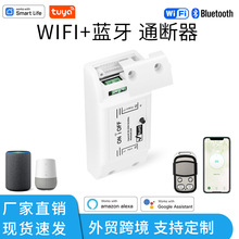 涂鸦WIFI智能家居通断器Alexa远程语音控制app开关计量RF433模块