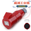 威浦 工業插頭 WEIPU IP44防濺 TYP2618 16A/4芯 380V 對接孔插座