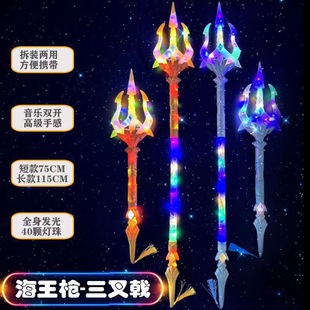New Luminous Sea King Gun Trident Sound Light Disassembly Two-in-One Children's Luminous Sword Toy Spot