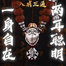 十二生肖猪八戒三通文玩配饰藏式小金刚菩提手持手串diy
