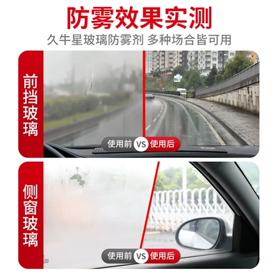 car glass anti-fogging agent anti-rain: Glass agent