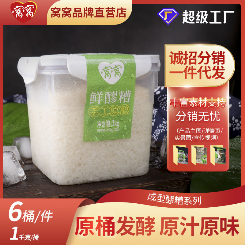 Chengdu non-heritage food nest fresh fermented glutinous rice 1kg rice wine wine sweet wine seasoning wholesale postage a generation of hair Chengdu non-heritage food nest fresh fermented glutinous rice 1kg rice wine wine sweet wine seasoning wholesale postage a generation of hair