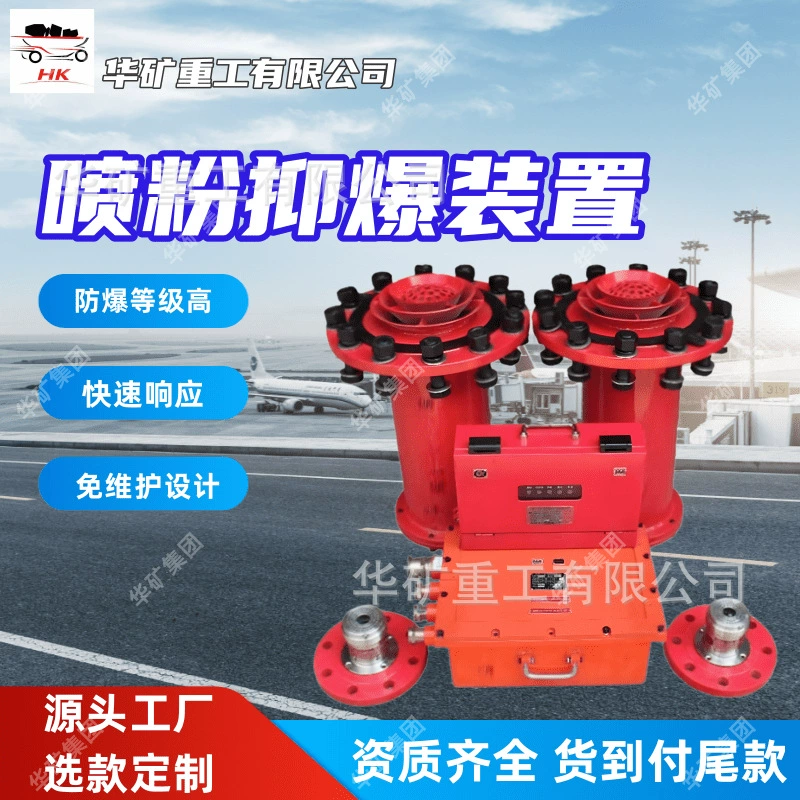Автоматическое обнаружение устройства подавления взрыва порошкового распыления Устройство быстрого реагирования на подавление взрыва ZYBG9/2 Устройство подавления взрыва порошкового распыления
