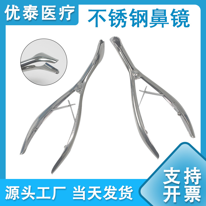 304不锈钢镊子手术体检鼻腔扩张器加厚成人儿童诊疗鼻腔医用器械