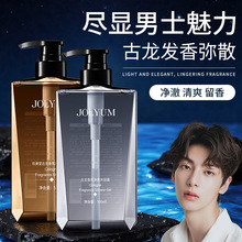 玖美堂古龙香氛清爽洗发水深层清洁保湿润肤男士洗护洗发露沐浴露