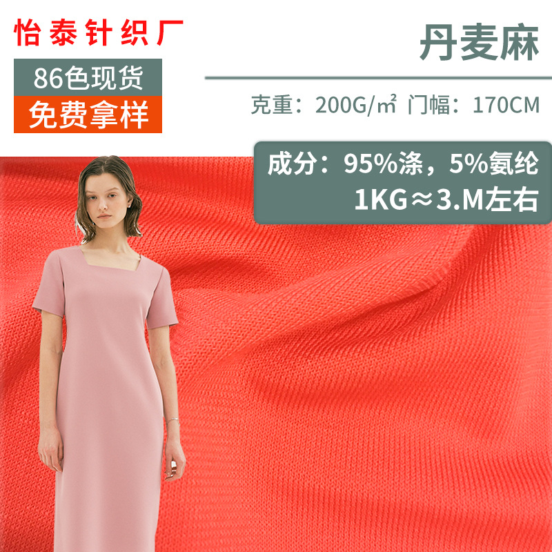 ITY加捻水晶麻面料 针织涤氨丹麦麻涤纶汗布 晚装礼服面料批发