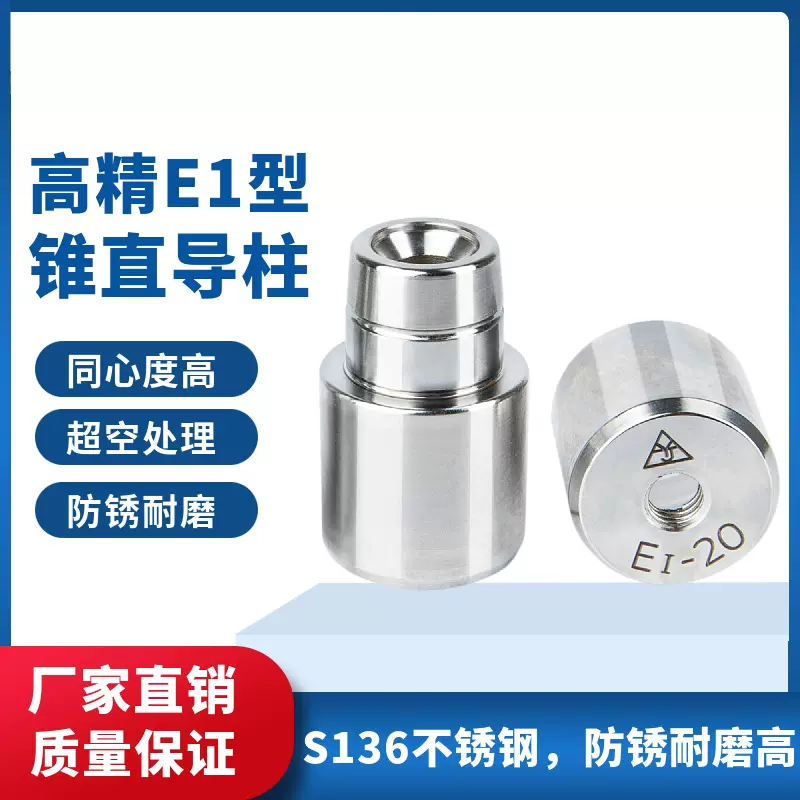 模具配件精密导柱导套圆形锥度零度锥直定位柱精定位销模具定位器