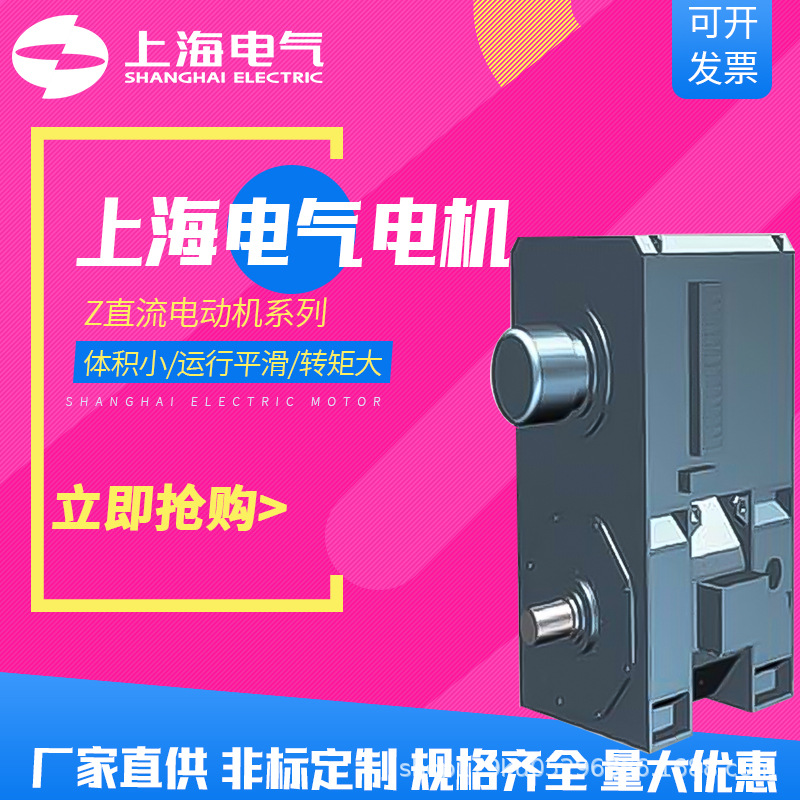 上海电气集团上海电机厂电机Z直流电动机100kW-2400kW冶金 代理商