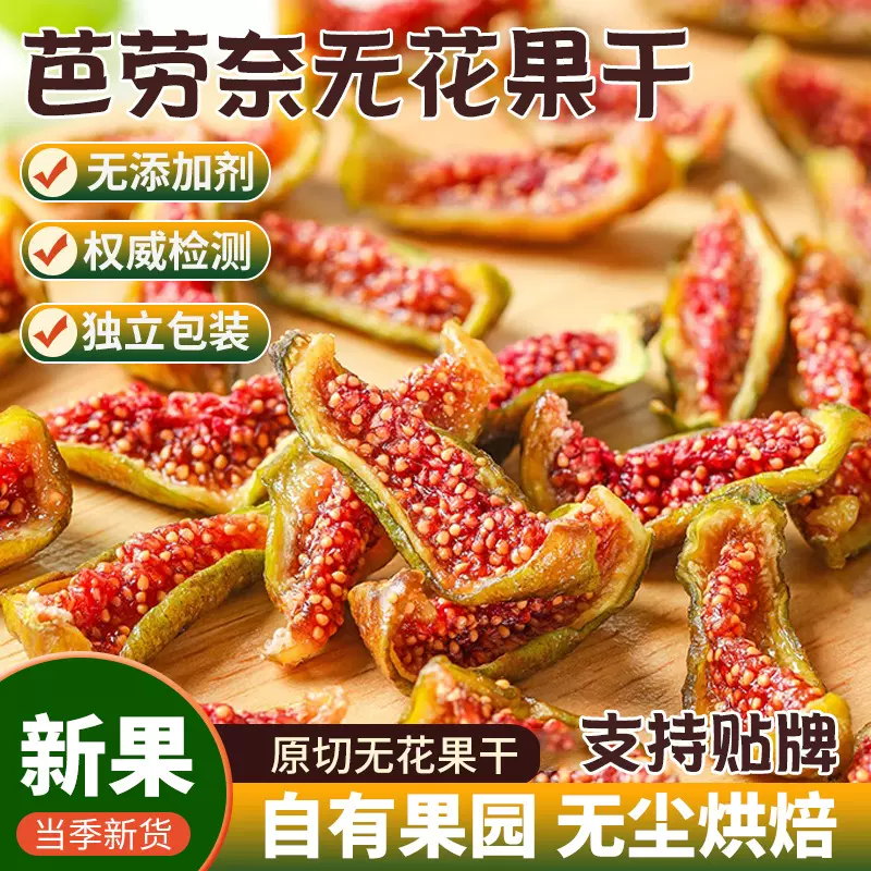 罐装原切无花果干批发 办公室零食无添加剂孕妇儿童果脯无花果干