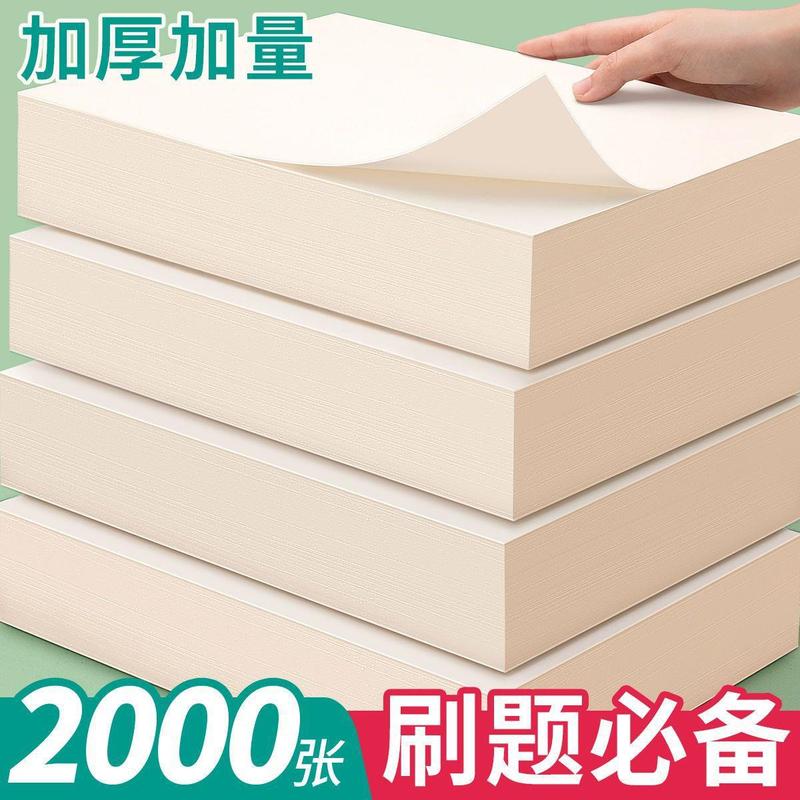 加厚1000草稿纸A4学生草稿本B5演算空白考研验算批发便宜护眼|undefined