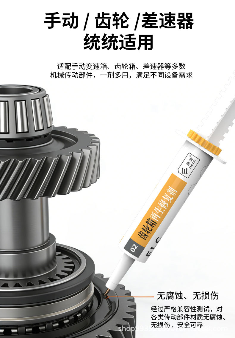 E Road Gearbox Regeneration Repair Agent Liquid Lubricant Anti-Rust Repair Metal Wear Gearbox Specialized