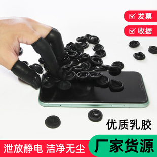 Black finger cover disposable latex rubber industrial labor protection Tattoo Beauty nail protection anti-static protective cover