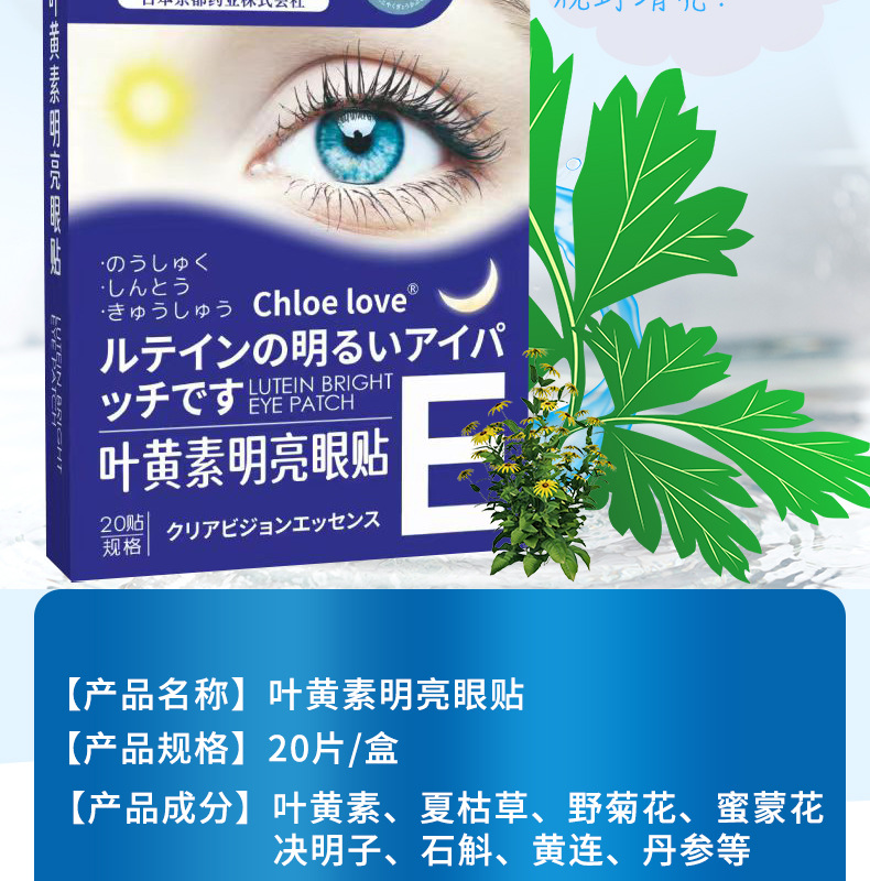 【中國直郵】京都 葉黃素眼貼護眼貼黑眼圈眼部疲勞兒童青少年老年人 20貼/盒