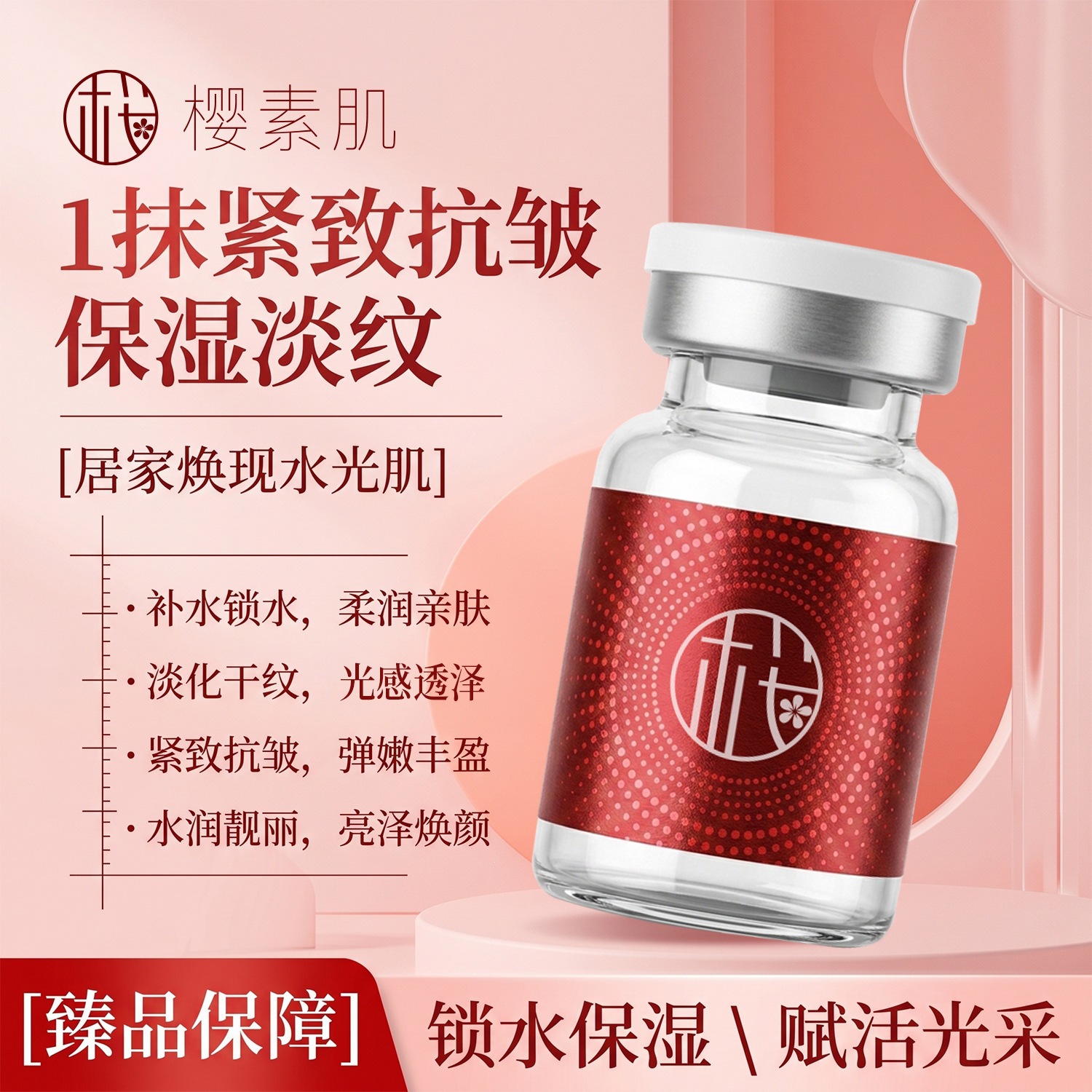 樱素肌童颜胶原水光液原焕活水光精华液2.5ml【小红瓶】批发名秀