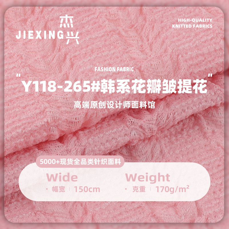 170g韩系花瓣皱提花布料 涤氨弹力春夏肌理感透气女装连衣裙面料