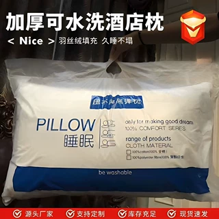 批发枕头五星酒店枕芯家用宿舍学生pillow成人专用加厚护颈高枕头
