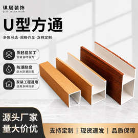 U形方通生态木纹转印pvc吊顶天花隔断多规格尺寸颜色定制装饰材料
