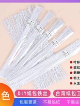 烘焙DIY翻糖铁丝工具手工包纸花艺细铁丝永生花花枝材料蛋糕插件