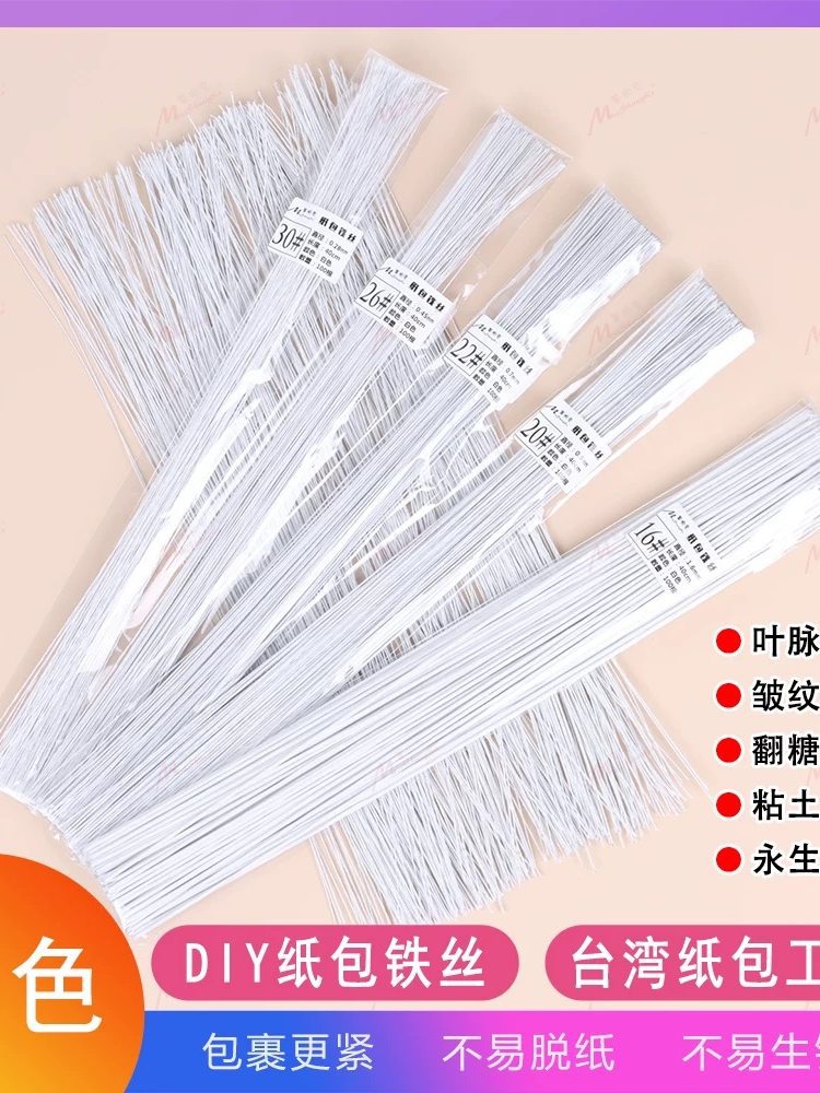 烘焙DIY翻糖铁丝工具手工包纸花艺细铁丝永生花花枝材料蛋糕插件