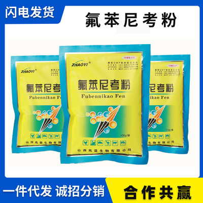 兽药兽用20%氟苯尼考粉猪牛羊鸡用禽用咳嗽气喘鼻炎浆膜炎呼吸道