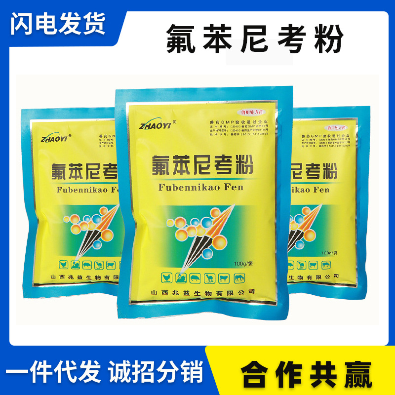 兽药兽用20%氟苯尼考粉猪牛羊鸡用禽用咳嗽气喘鼻炎浆膜炎呼吸道