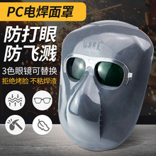 新型电焊面罩 牛皮面罩焊工面罩头戴式烧焊氩弧焊防烤脸烧焊