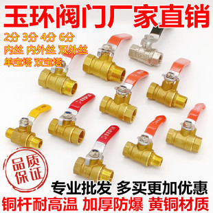 Thickening copper valve 2 points, 3 points, 3 points, 4 points, 4 points, copper ball valve pagoda, inside and outside silk tap water heating gate switch to switch to pumping