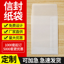 厂家直供防水环保硫酸纸信封袋硫酸纸袋 半透明硫酸纸袋现货批发