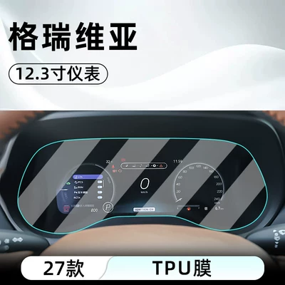 control tempered film, car navigation | Car interior film - 27-models-of-grevia-123inch-instrument-tpu-film