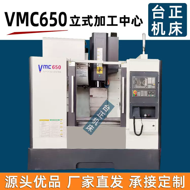 沈阳厂家供应立式数控铣床VMC650小型加工中心 CNC铣床 数控机床