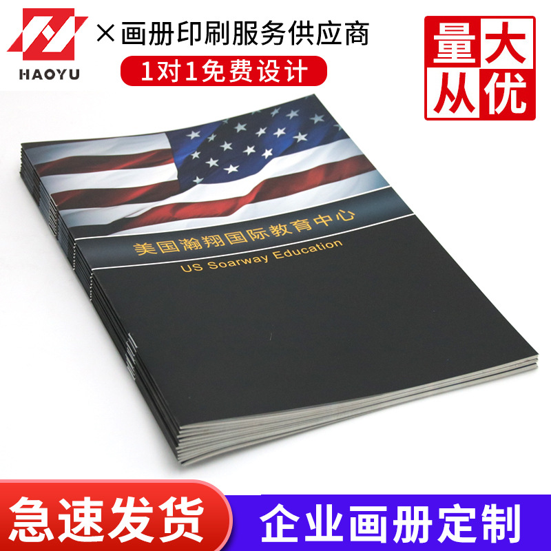 企业画册设计印刷公司产品房地产宣传画册说明书厂家宣传册印刷