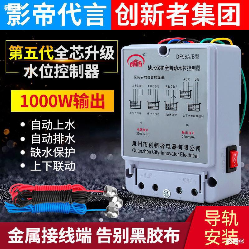 fully automatic Tower water tank Level water level controller Drainage pump Sheung Shui pump Floating ball switch household Innovators