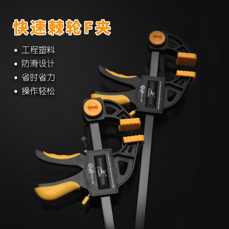 飞鹿工具 木工F夹固定夹子快速棘轮夹钳多功能夹紧器大力钳子可调