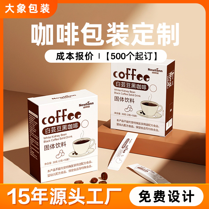 咖啡外包装盒定做零食包装彩盒印刷冲调饮品折叠纸盒大厂家定制