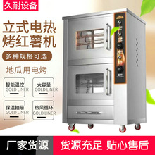 烤地瓜机烤红薯机全自动烤番薯机商用街头电热炉子玉米土豆电烤箱
