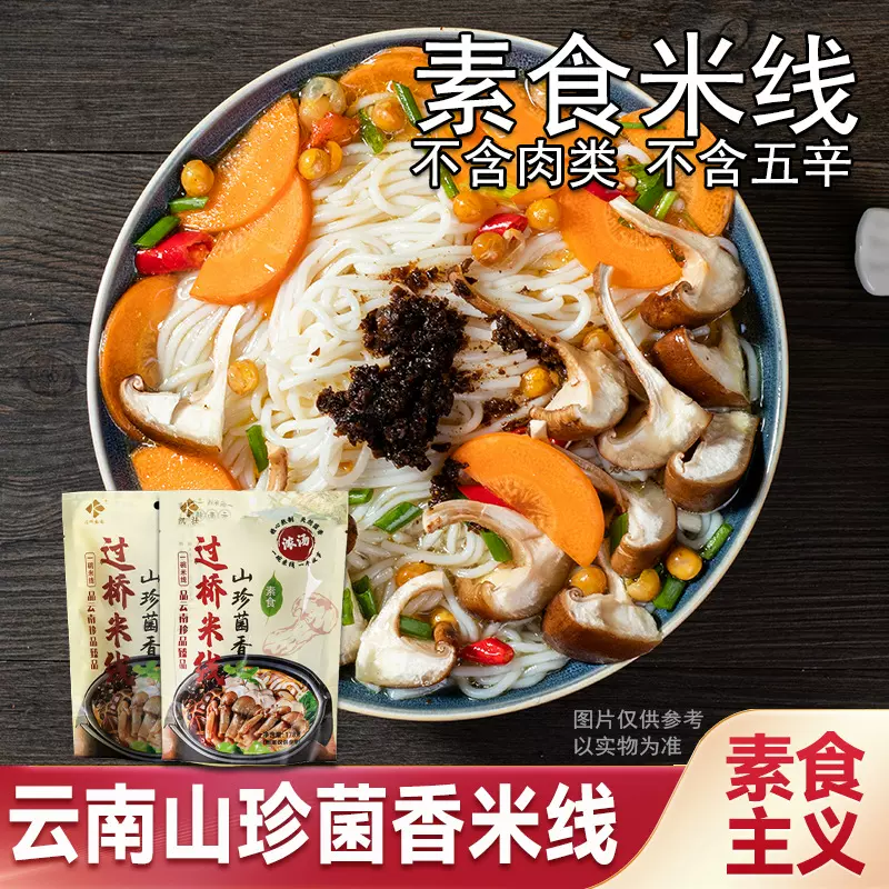 凯壮云南米线过桥米线水煮型山珍菌香米线178g素食米线不含五辛