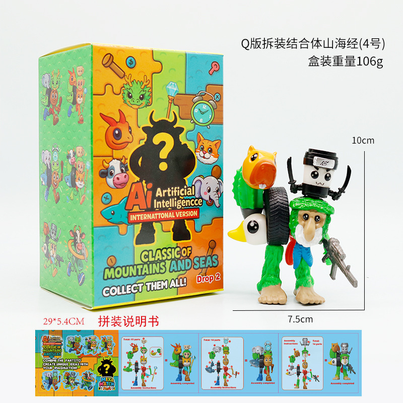 跨境爆款Q版山海经手办 缝合怪创意拆卸拼装玩偶盲盒桌面公仔手办|undefined