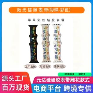 工厂现货Apple Watch蝴蝶镭雕硅胶表带适配 S10/Ultra2运动款表带