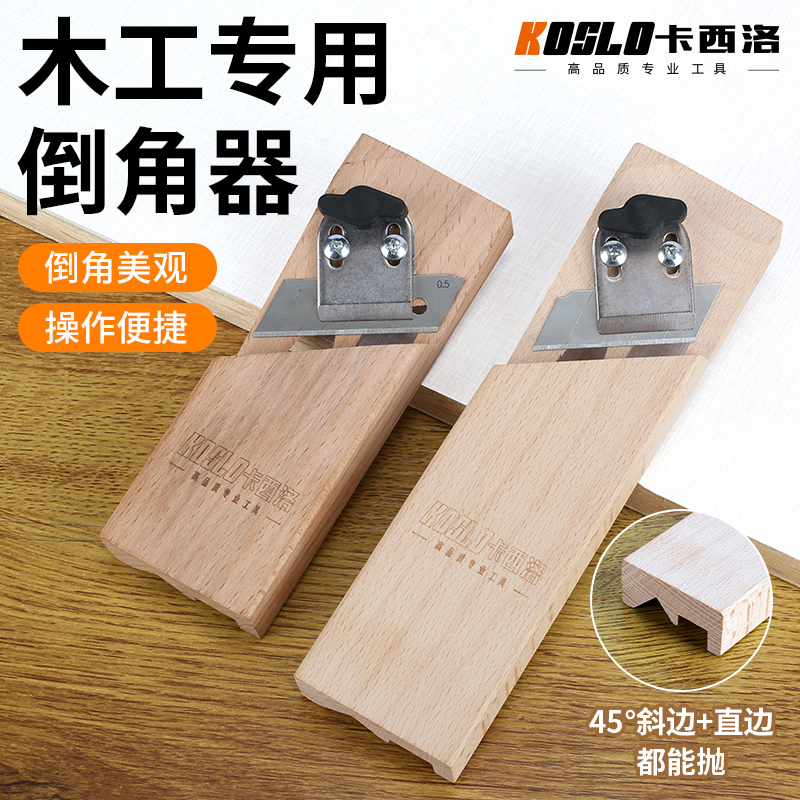 石膏板V型倒角器木工45度修边多角度八字木刨家用吊顶双槽倒角刨