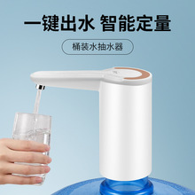 定制桶装水电动抽水器多桶型通用取水器纯净水桶饮水自动上水器