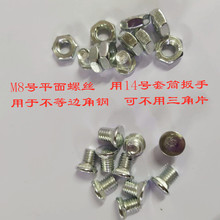 角钢配件 M6M8螺丝螺母 货架配件 铁板角钢库房角铁材料