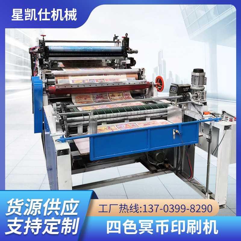 厂家销售 四色印刷机 上坟钱纸双面印刷 水转印设备 简易印刷机