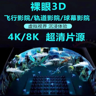 Immersive Naked-Eye 3D Arc Screen 9D Track Cinema Equipment Dome Suspended Rotating Scenic Spot Flying Theater 5D Dynamic