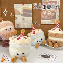 かわいいシミュレーションケーキぬいぐるみ人形ペンダント誕生日プレゼント趣味ケーキ人形卸売り掴み機