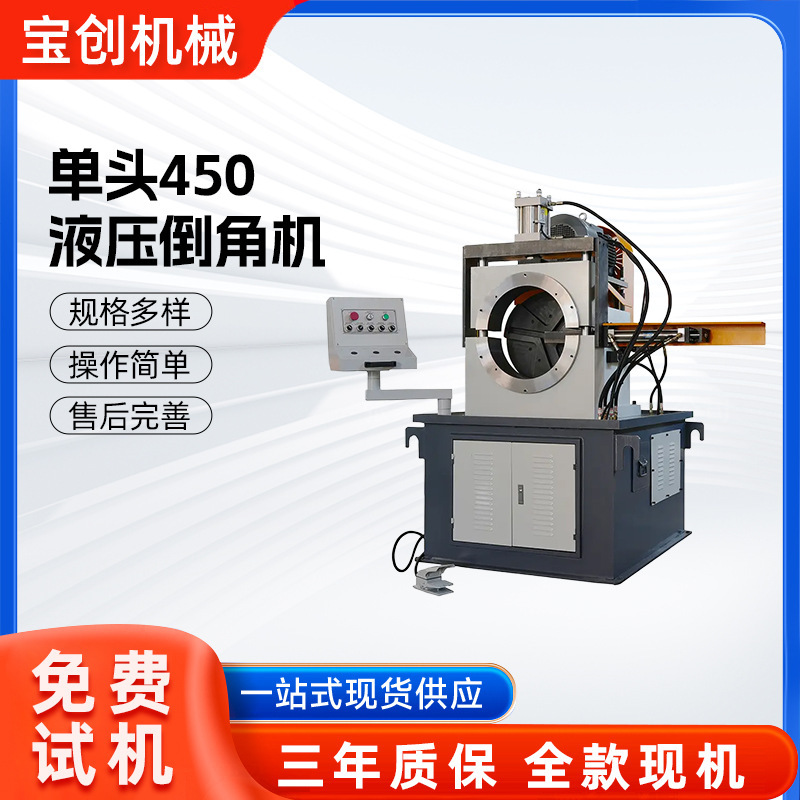 Single-Head 450 Hydraulic Metal Pipe Beveling Equipment, Automatic Beveling Equipment for Stainless Steel Pipes Single-Head 450 Hydraulic Metal Pipe Beveling Equipment, Automatic Beveling Equipment for Stainless Steel Pipes