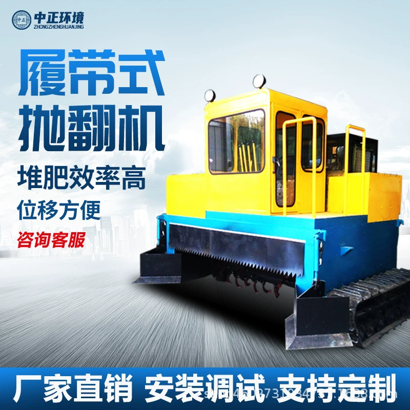 Линия производства органических удобрений: поворотный механизм для свай, гусеничный поворотный механизм для свай, поворотный механизм для ферментации навоза, мобильный поворотный механизм для свай.