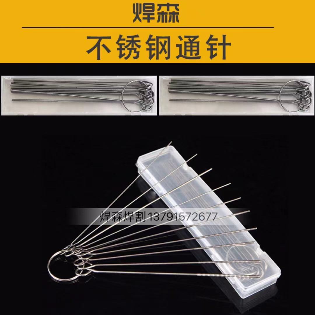 不锈钢通针焊嘴割炬通针割咀煤气乙炔氧气割嘴割枪导电咀通针配件-阿里巴巴