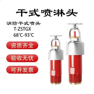 Factory Direct Sales Dry Sprinkler T-Zstgx68 Degree Cold Storage Special Dry Sprinkler Cold Storage Sprinkler Fire Equipment