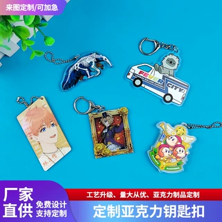 定制亚克力钥匙扣可爱卡通动漫滴胶镭射亚克力挂件钥匙配饰挂饰
