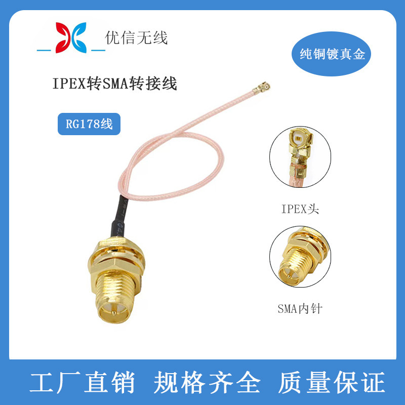 定制IPEX转接线SMA天线转接线RG178线无线网卡路由模块射频线代工